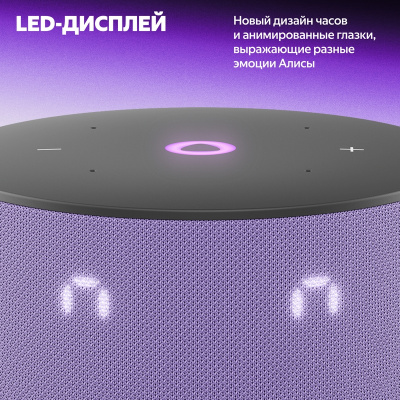 Умная колонка Яндекс Станция Мини 3 с часами (Лиловая)
