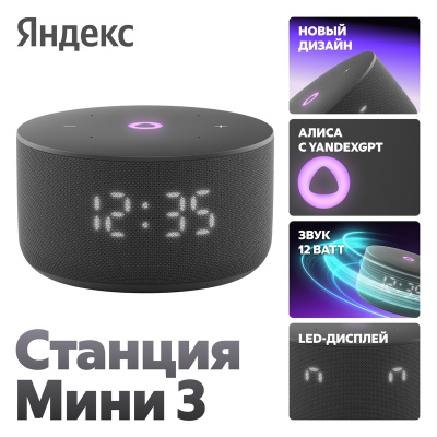 Умная колонка Яндекс Станция Мини 3 с часами (Чёрная)
