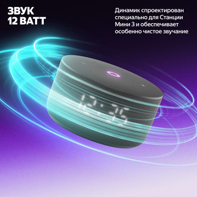 Умная колонка Яндекс Станция Мини 3 с часами (Чёрная)