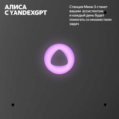Умная колонка Яндекс Станция Мини 3 с часами (Лиловая)